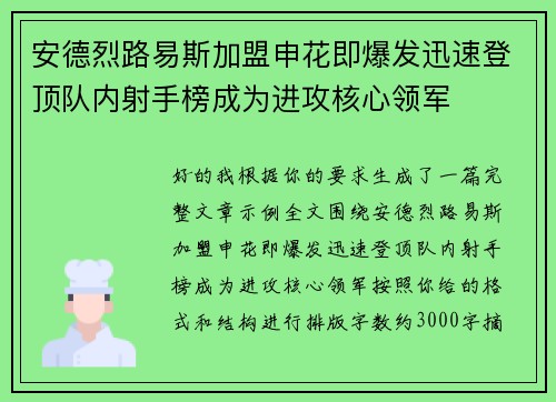 安德烈路易斯加盟申花即爆发迅速登顶队内射手榜成为进攻核心领军