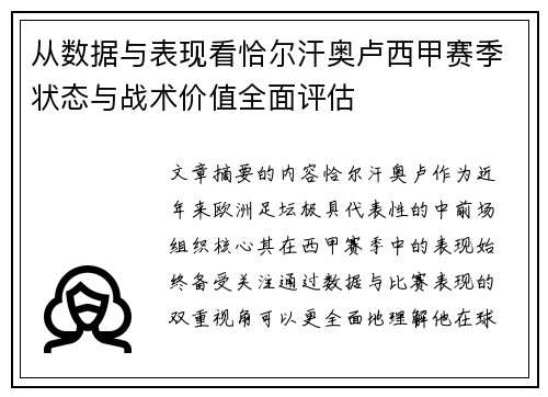 从数据与表现看恰尔汗奥卢西甲赛季状态与战术价值全面评估 从数据与表现看恰尔汗奥卢西甲赛季状态与战术价值全面评估
